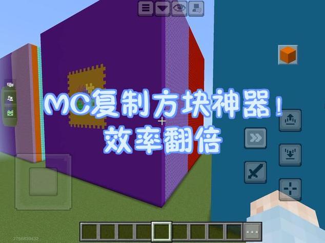 网易mc最新复制器缩略图