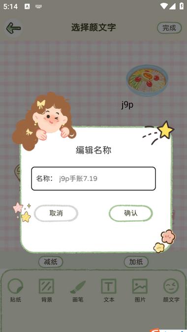 贴纸多多app官方版介绍游戏截图