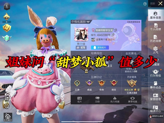 和平精英甜梦小狐返场