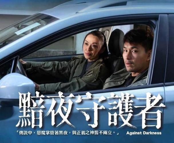 暗夜守护者电影免费缩略图