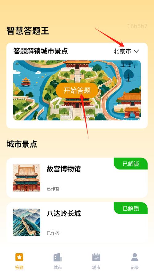 智慧答题王赚钱版下载缩略图