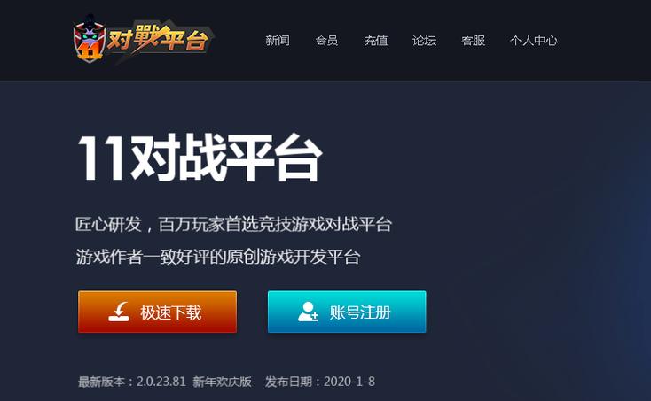 11对战平台缩略图