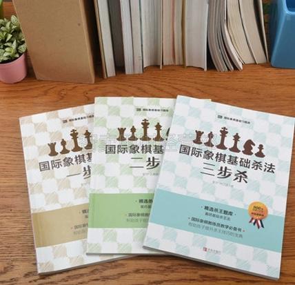 国际象棋杀法教程