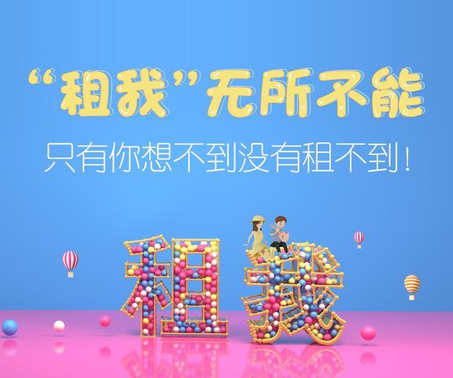 租我app的最新版本缩略图