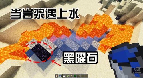 我的世界岩浆和水缩略图