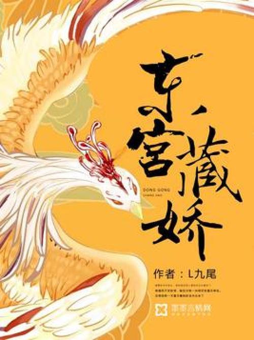 东宫藏娇txt 百度网盘缩略图