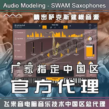 swam萨克斯软音源下载