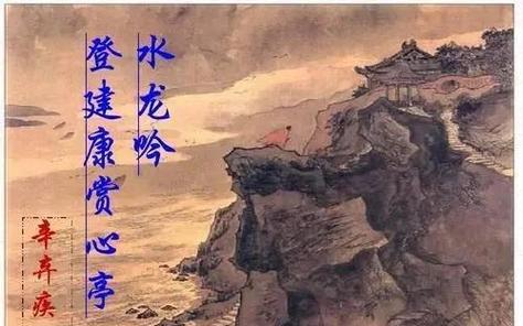 辛弃疾《念奴娇》图标