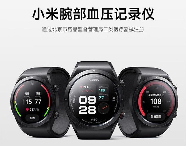 小米血压手表缩略图