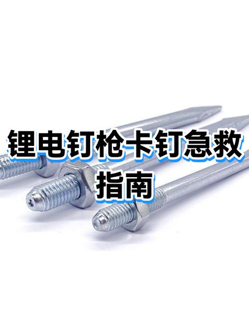 火药钉枪使用方法视频缩略图