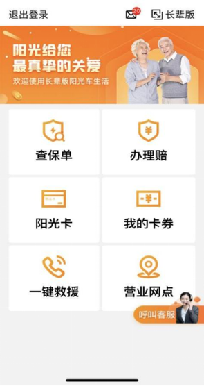 阳光保险app官方正版缩略图