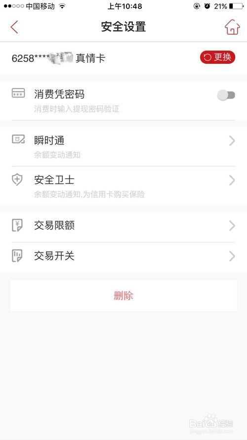 广发银行限额设置在哪里缩略图