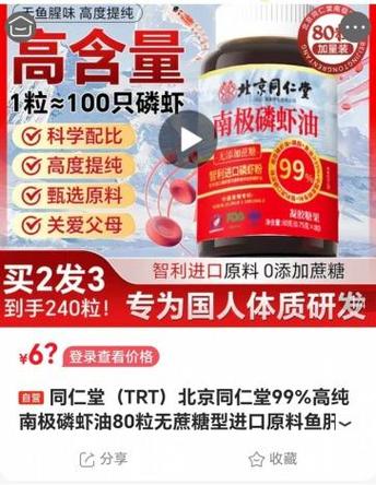 磷虾油价格表缩略图