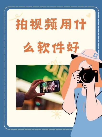 拍视频软件推荐缩略图