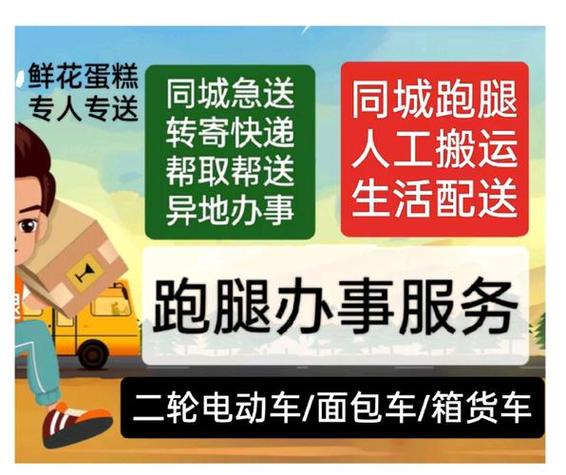 怎么叫跑腿送东西图标