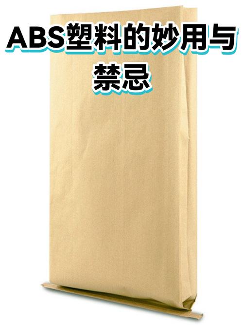 ABS最忌三种东西图标