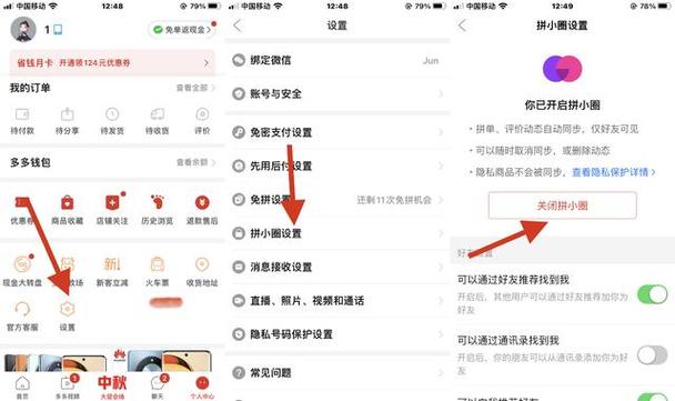 拼多多好友买过怎么关图标