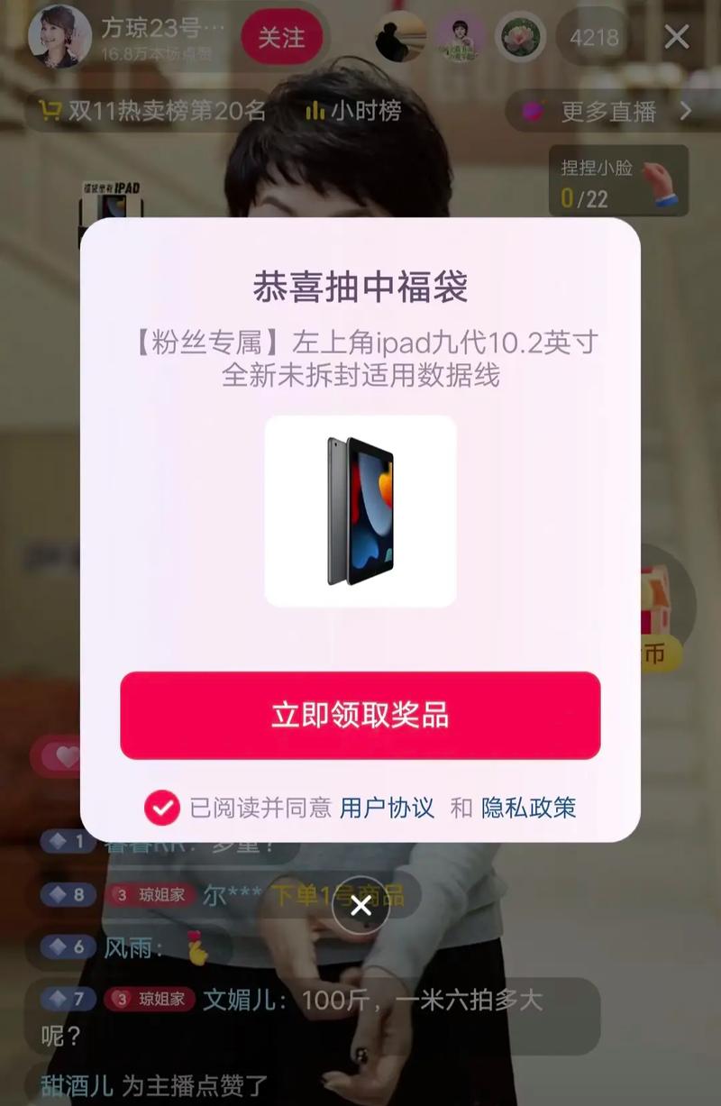 直播间福袋第几秒点开缩略图