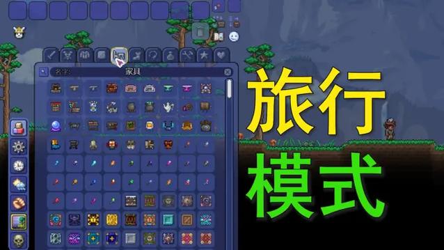 泰拉瑞亚旅途模式缩略图