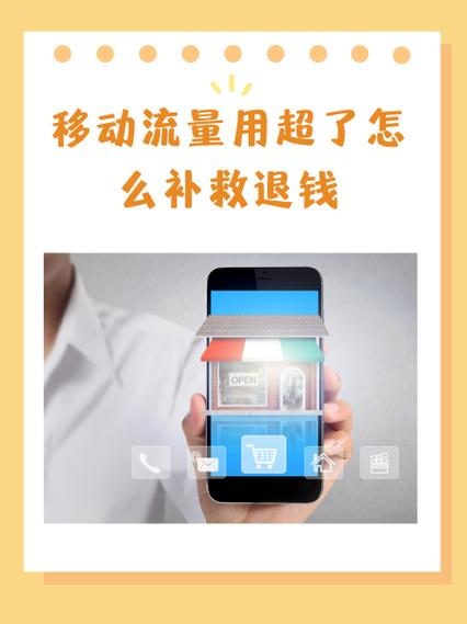 当月流量超了怎么补救图标
