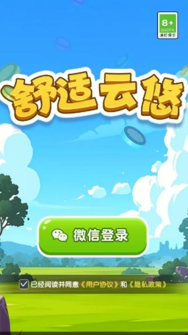 舒适云悠赚钱app下载缩略图