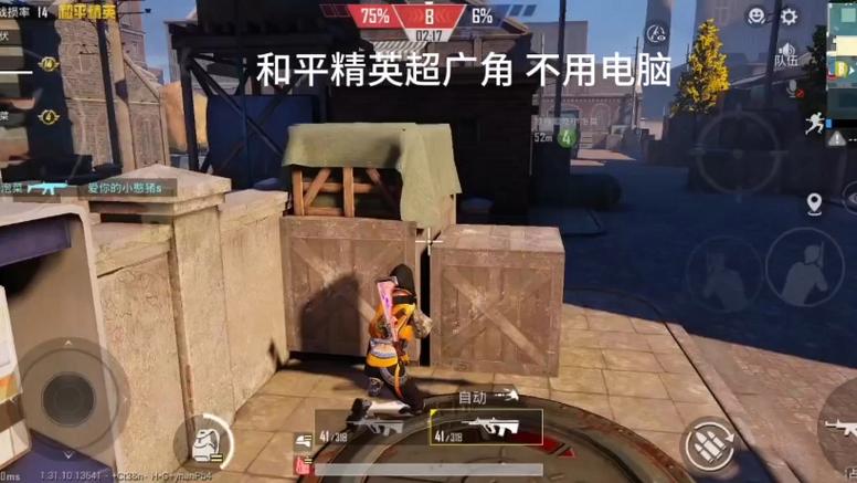 iphone和平精英超广角缩略图