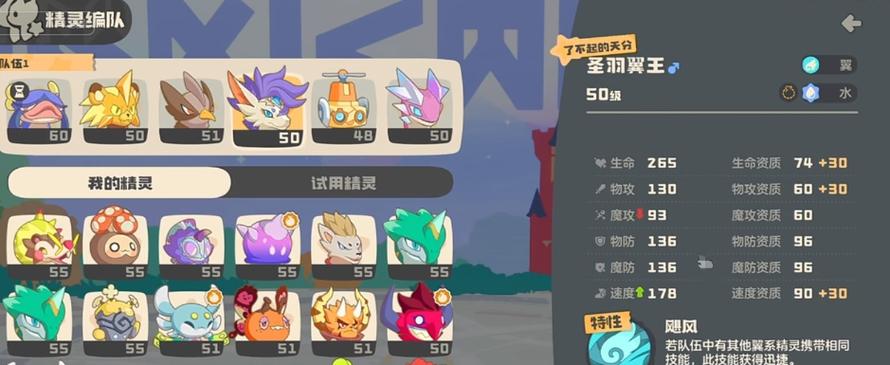 洛克王国阵容搭配缩略图