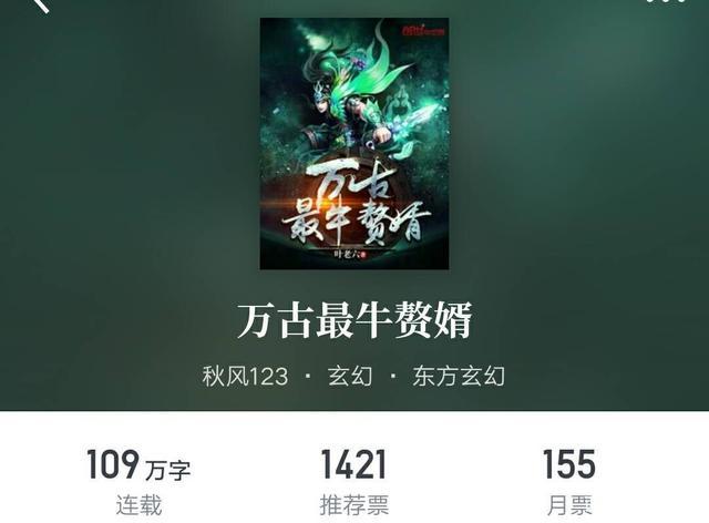 苏家赘婿小说图标