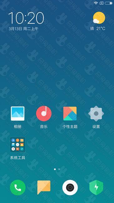 miui9.6稳定版缩略图