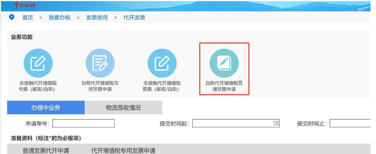 个体户开通税务流程