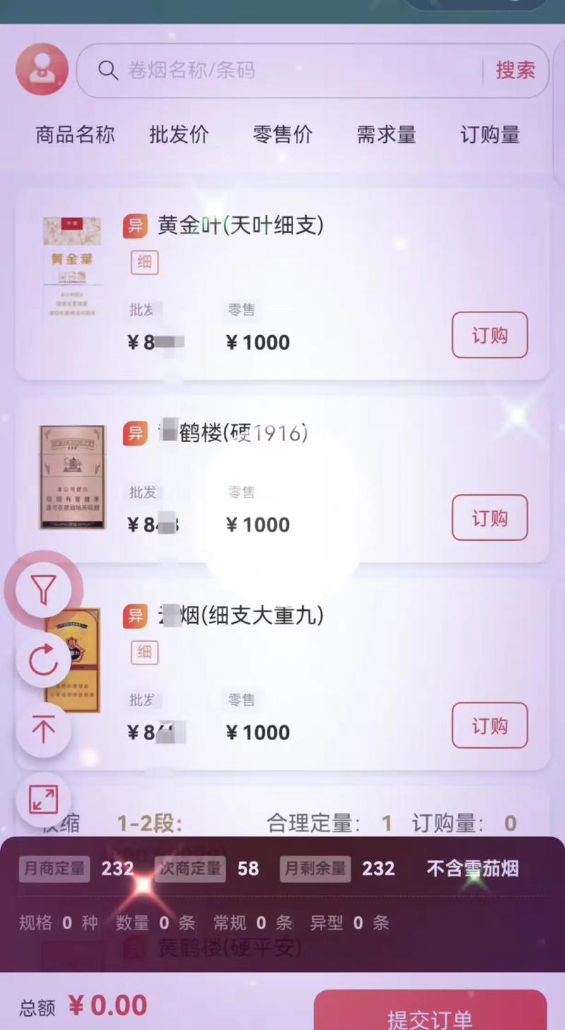 蜀云掌柜订烟