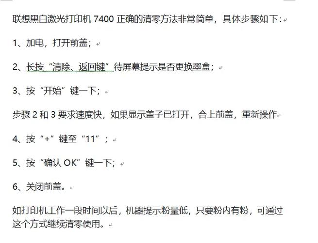 M7400W清零步骤详细步骤图标