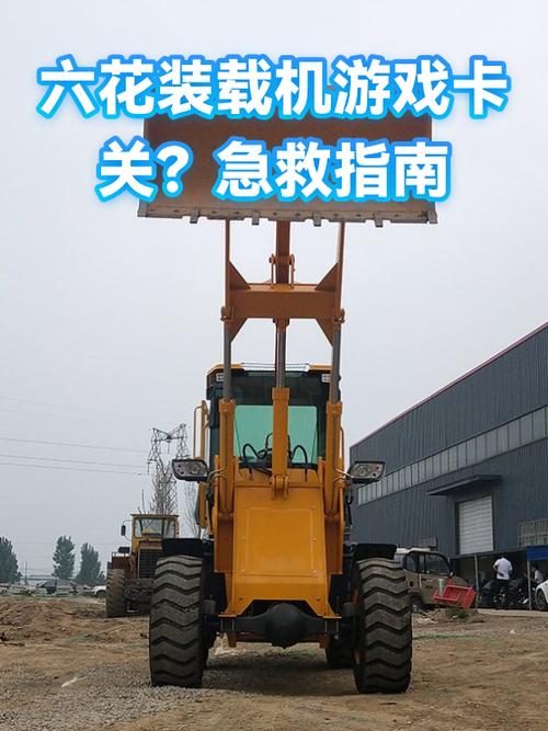 六花装载机12.0直装下载最新版