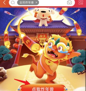京东全民炸年兽怎么退队缩略图