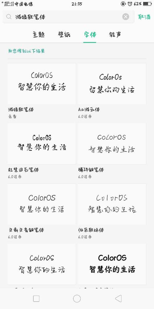 手机免费字体缩略图