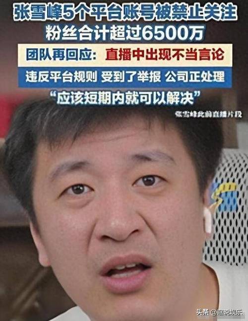 张雪峰谈国网还是烟草缩略图