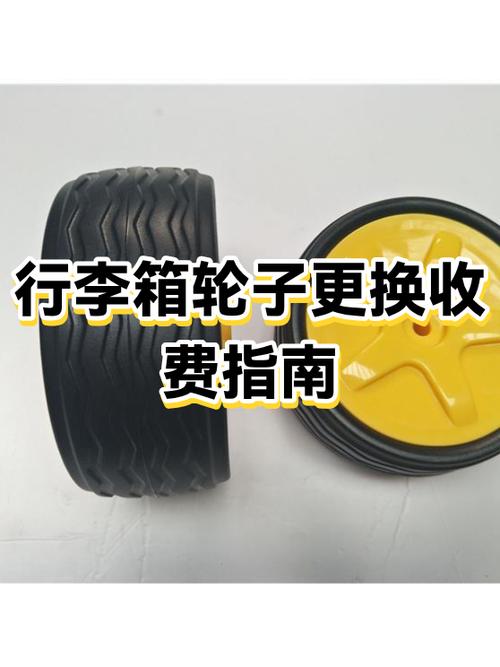 拉杆箱万向轮怎么更换轮子图标