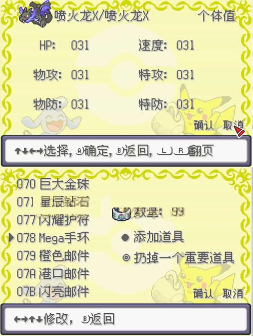 口袋妖怪究极绿宝石内置修改器手机缩略图