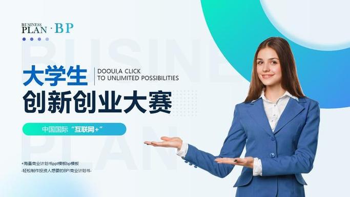 大学生创业计划书ppt成品缩略图