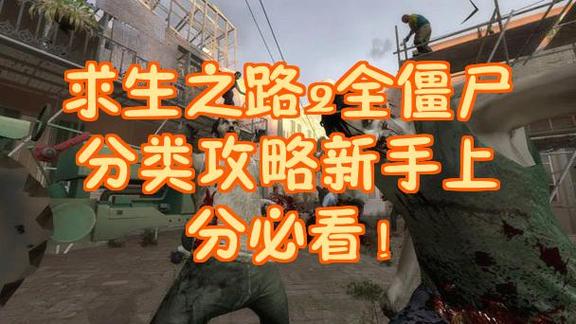 求生之路2视频缩略图