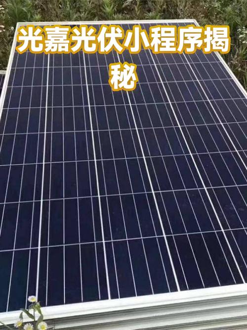 家里屋顶装光伏好不好缩略图
