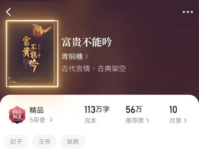 富贵不能吟全文免费阅读缩略图