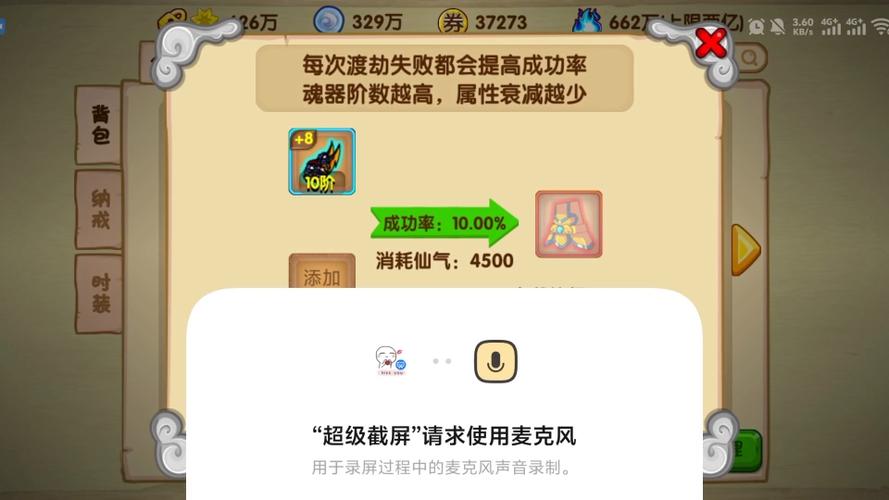 造梦西游ol法宝渡劫