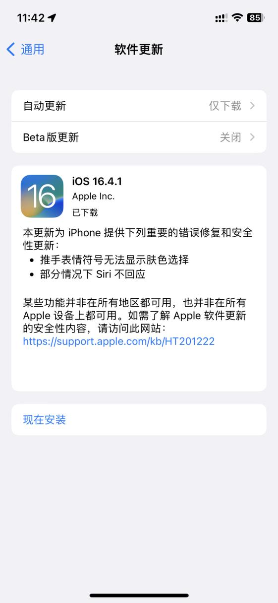 苹果软件更新已完成后继续图标