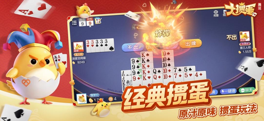 可以和好友一起玩的掼蛋游戏缩略图
