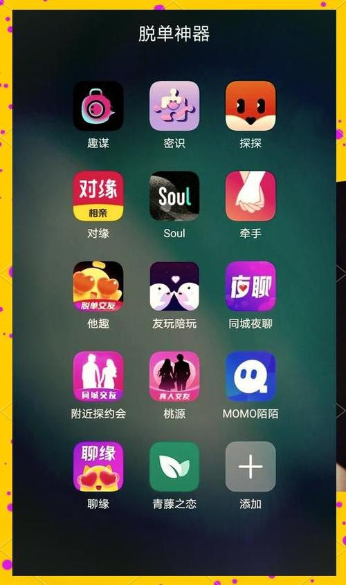 和探探类似的交友软件缩略图