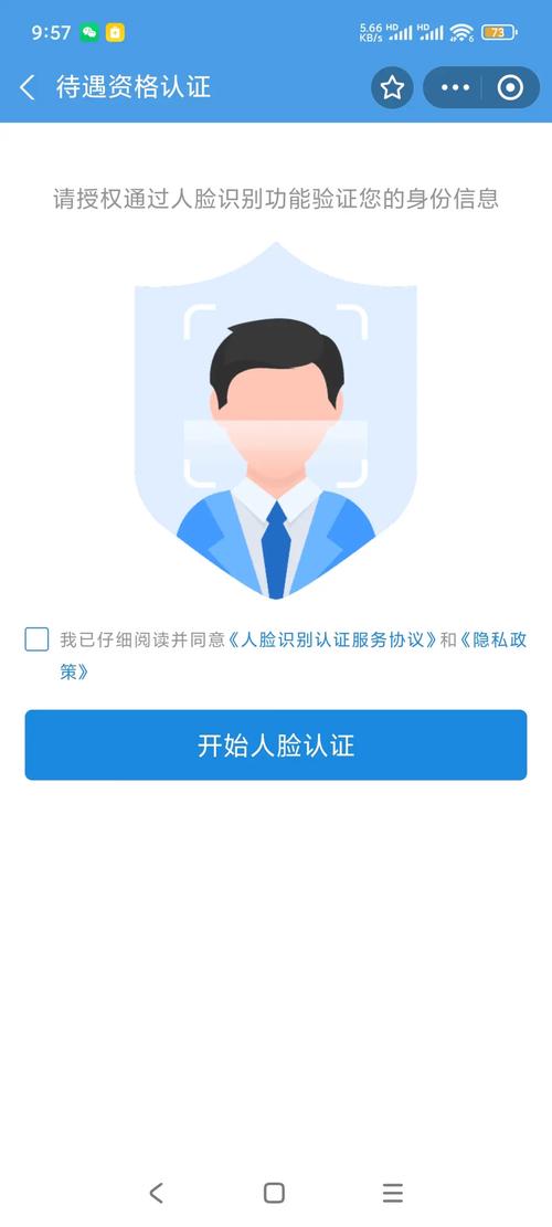微聊客人脸认证