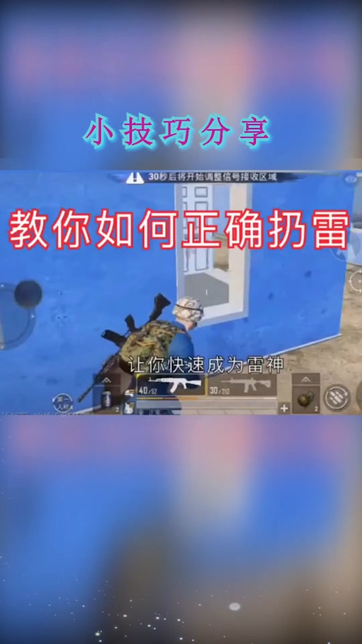 和平精英手雷最远距离