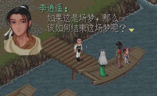 仙剑奇侠传圆梦版1.1.1缩略图