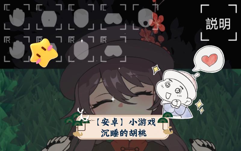 沉睡的胡桃游戏游戏截图